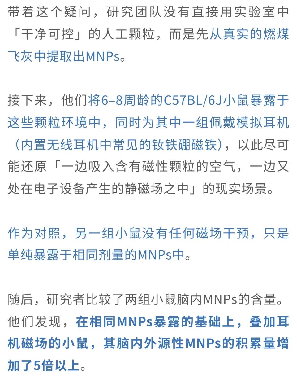 这个量暴增5倍、神经毒性强！我国院士团队最新：耳机、手机磁场把空气中磁性颗粒"吸