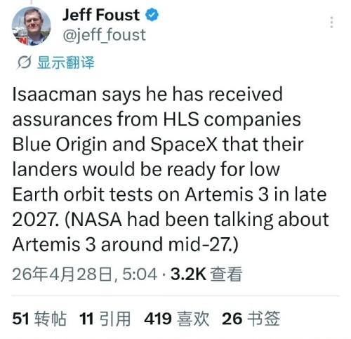 美国登月计划，又要推迟了？近日，美国资深航天记者JeffFoust在社交媒