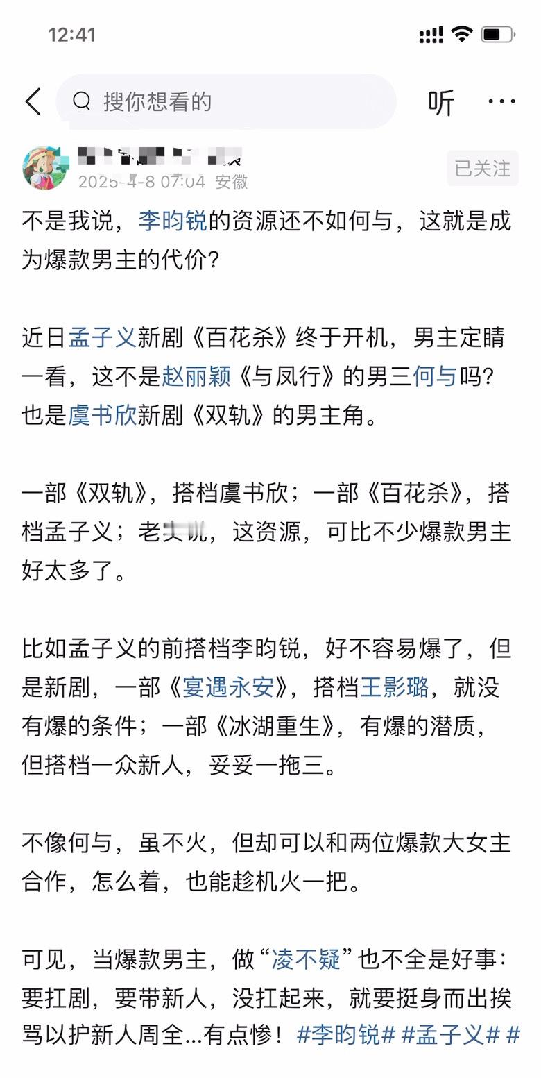 不是我说，李昀锐的资源还不如何与，这就是成为爆款男主的代价？​​​