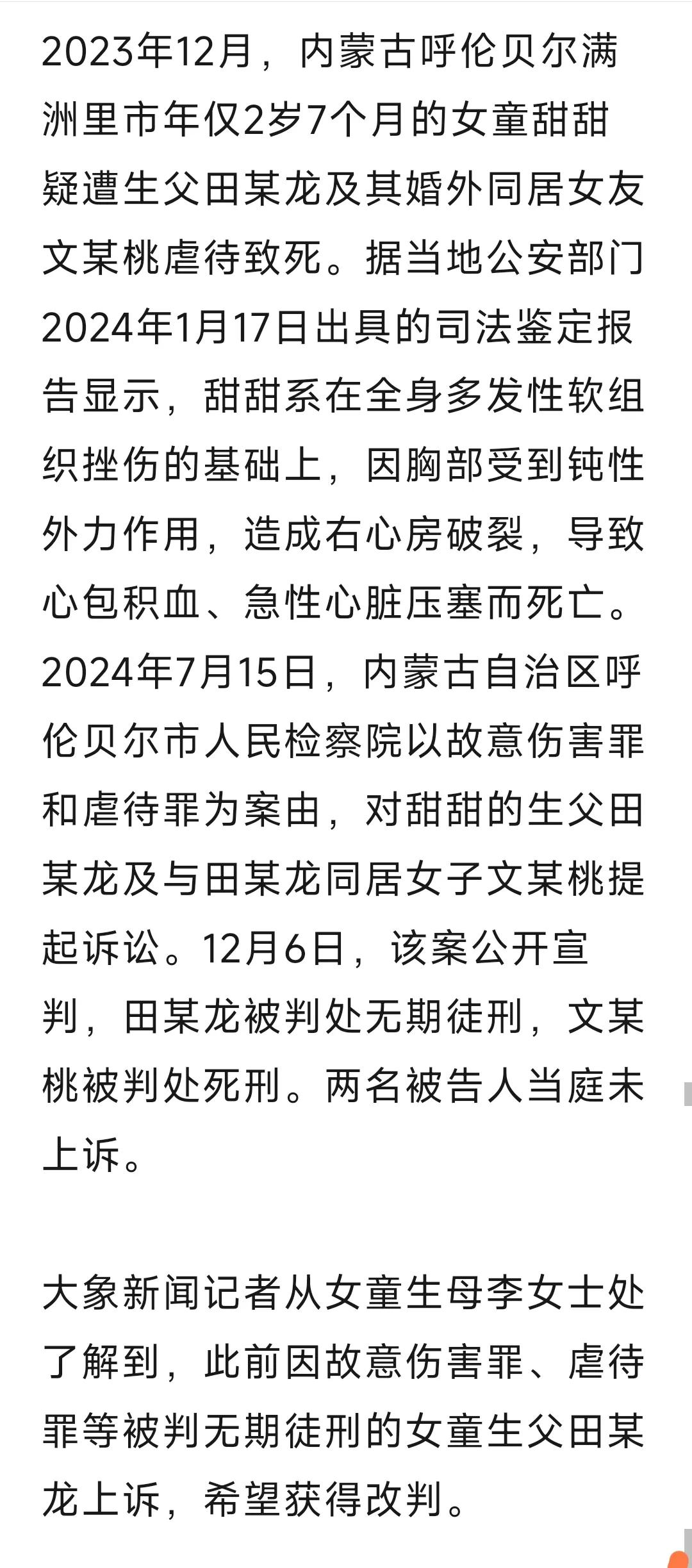 这么残忍！每个人都会道对改判！
