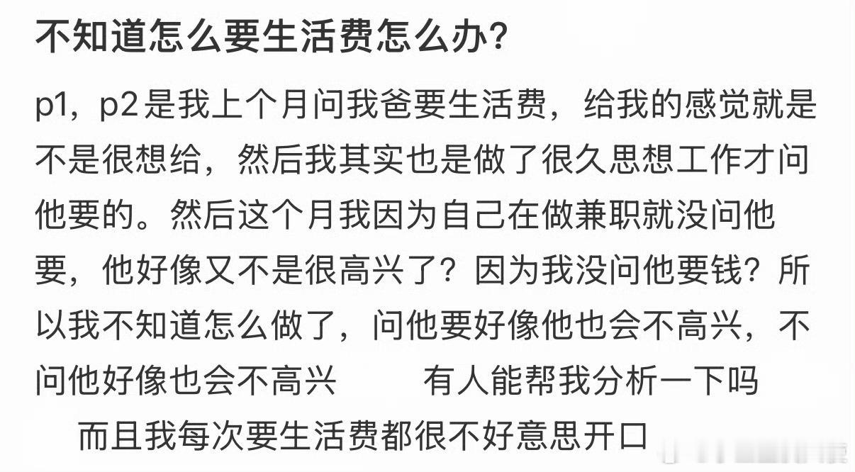 不知道怎么要生活费怎么办❓