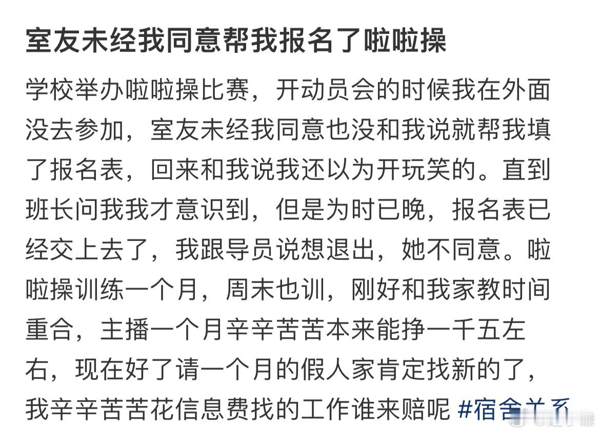 室友未经我同意帮我报名了啦啦操