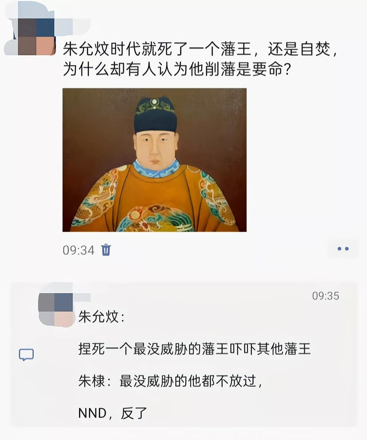 湘王最没威胁，相当于各藩王的底线，朱允文这都不放过，燕王朱棣不反才怪[吃瓜]
