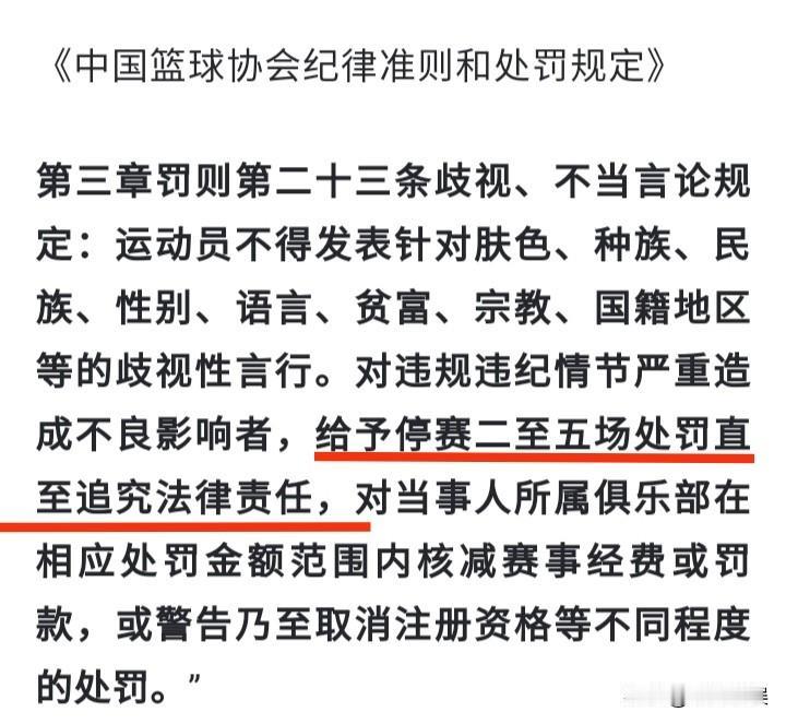 赵睿这事停赛处罚算是轻的了。不是发文道歉就完了，严重的话还会追究法律责任。