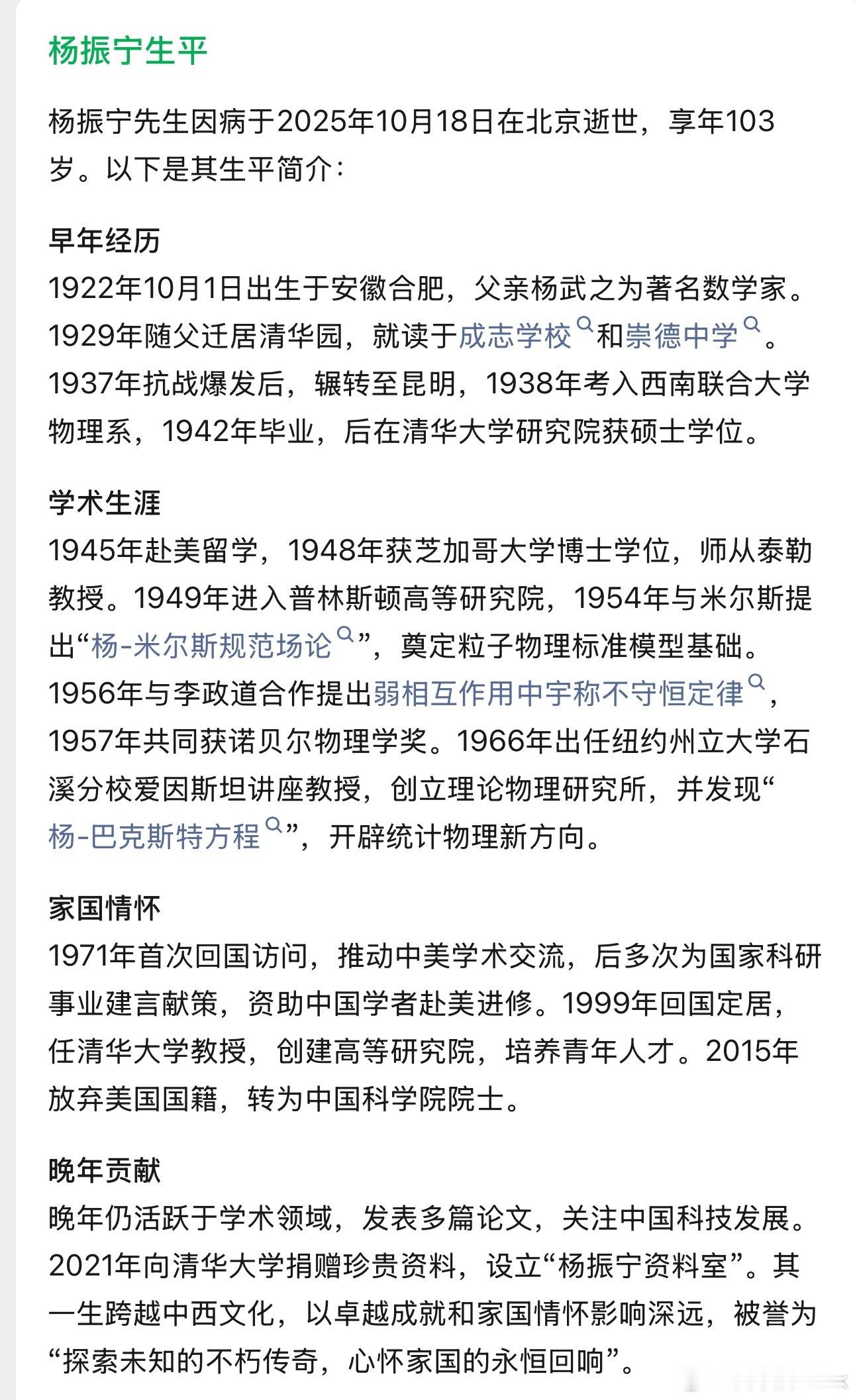又一个鲜活的名人离开了我们，杨振宁讣告里“永垂不朽”四个字足以说明他的贡献。青年
