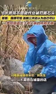 “这孩子是真能扛！”浙江杭州，一名8岁男孩因为不太愿意写作业，爸爸干脆换了种方式