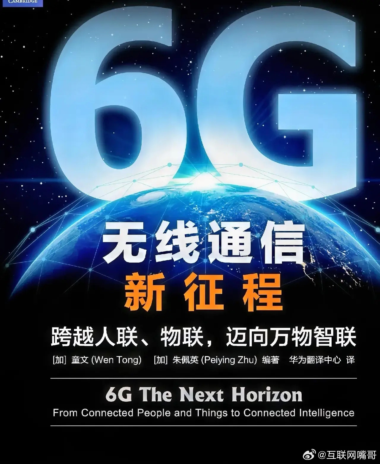 6G网络最快将于2023年前后正式开启商用历史新纪元，大家能感受到的最直观一点就