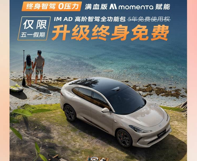 五一狂欢!高阶智驾终身免费,标配四轮转向,30万实力仅售23万多