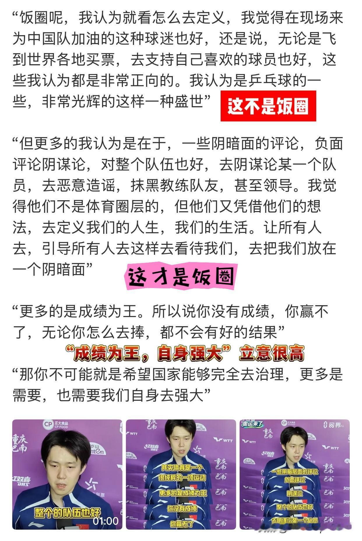 王楚钦对于饭圈的这段描述，简单明了，并且立意很高！什么是饭圈？去满世界的