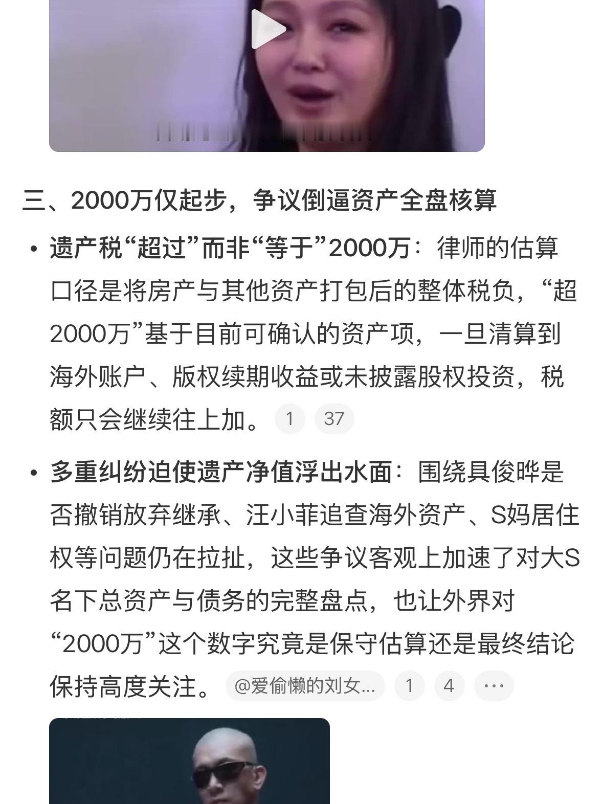 大S遗产税或超2000万看到大S遗产新闻里一个细节，她过世后屋里的珠宝、包包、衣