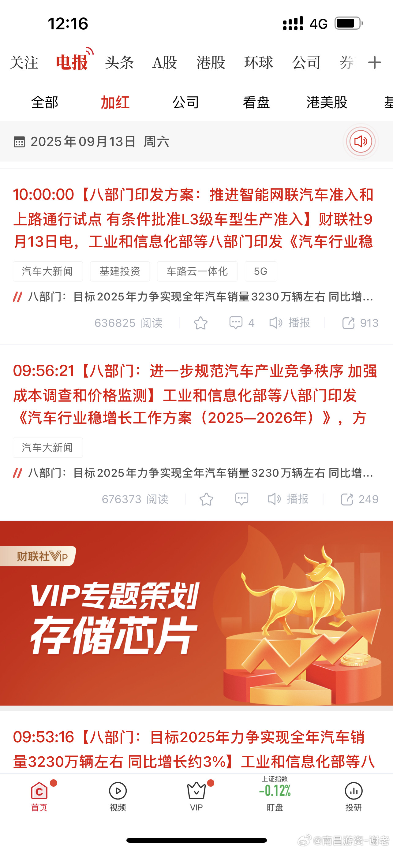 新能源车超级大利好来了​​​