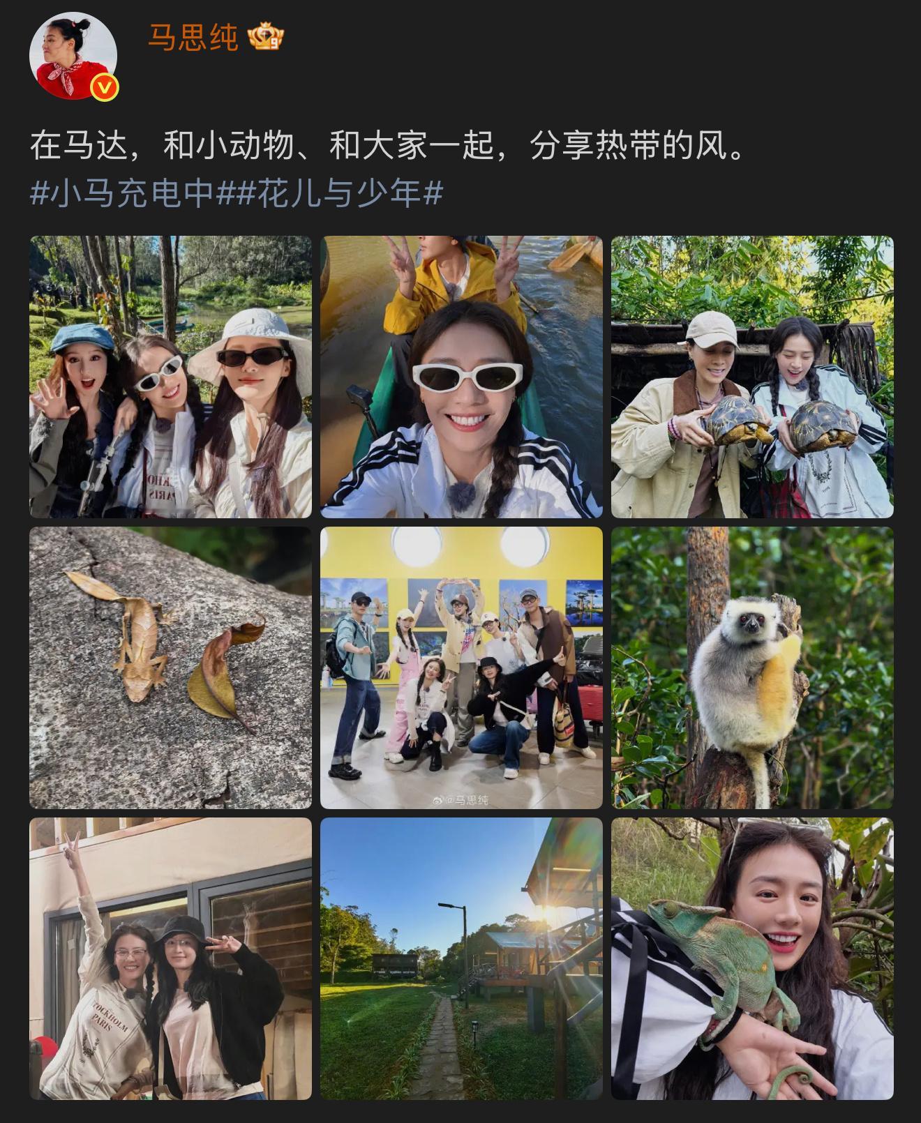 马思纯晒合照马思纯晒合照，好开心生活感满满的照片，爱看多发​​​