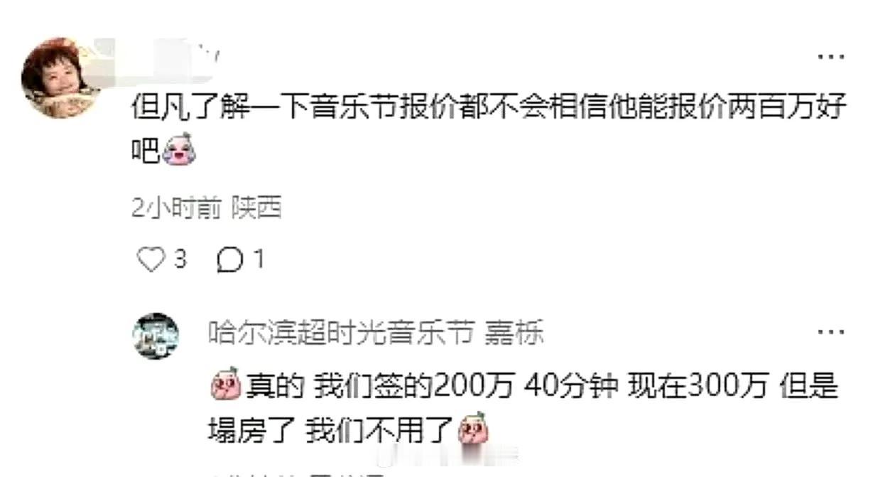 刚刷到个离谱的，有音乐节工作人员跟粉丝唠，说梓渝现在出场40分钟就拿300万。