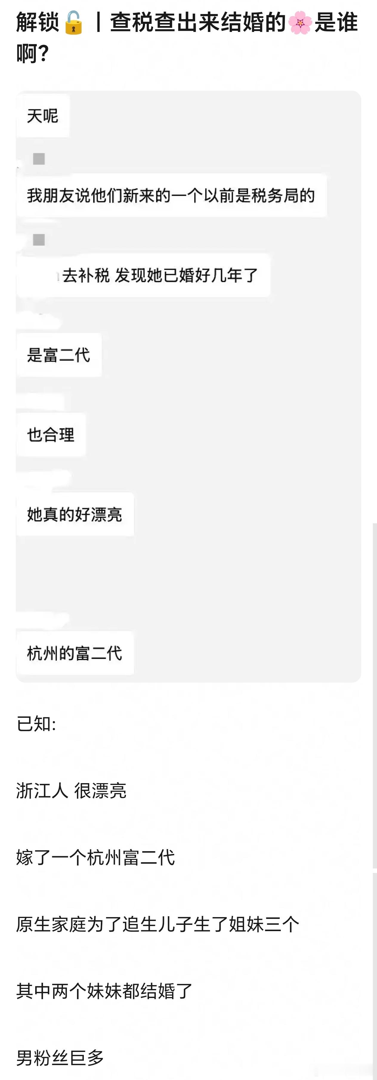 不管是爆料还是造谣这指向性也太明显了