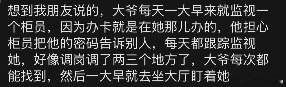 只看这些文字都觉得，银行人的命真苦啊