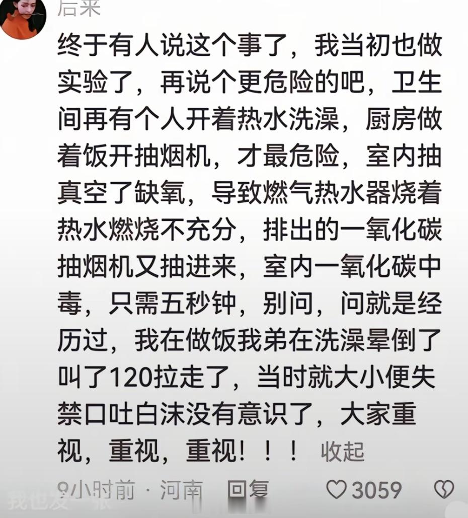 太过危险，抽油烟机＋燃气热水器=5秒送走一个人不要同时用油烟机和燃气热水器