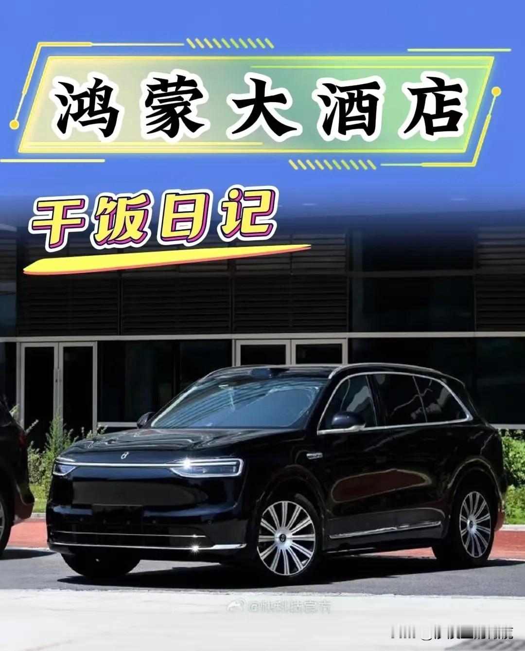 一天8000辆，鸿蒙智行的销售还需要卖车吗？卖车的猛火现炒，开饭店的用微波炉加热