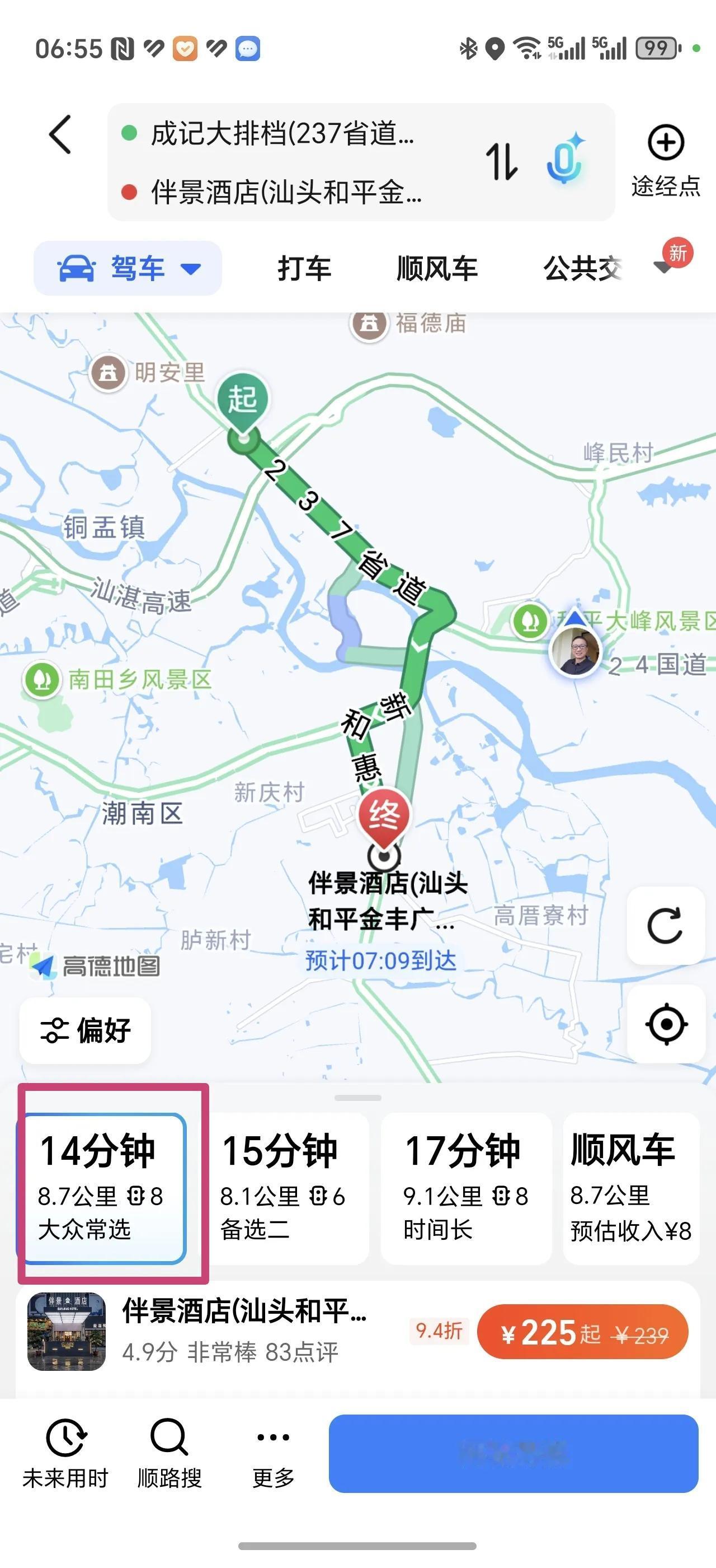滴滴平台还要点脸不？6月25日晚上，请客户吃饭，完事帮客户叫了一辆滴滴。平台显