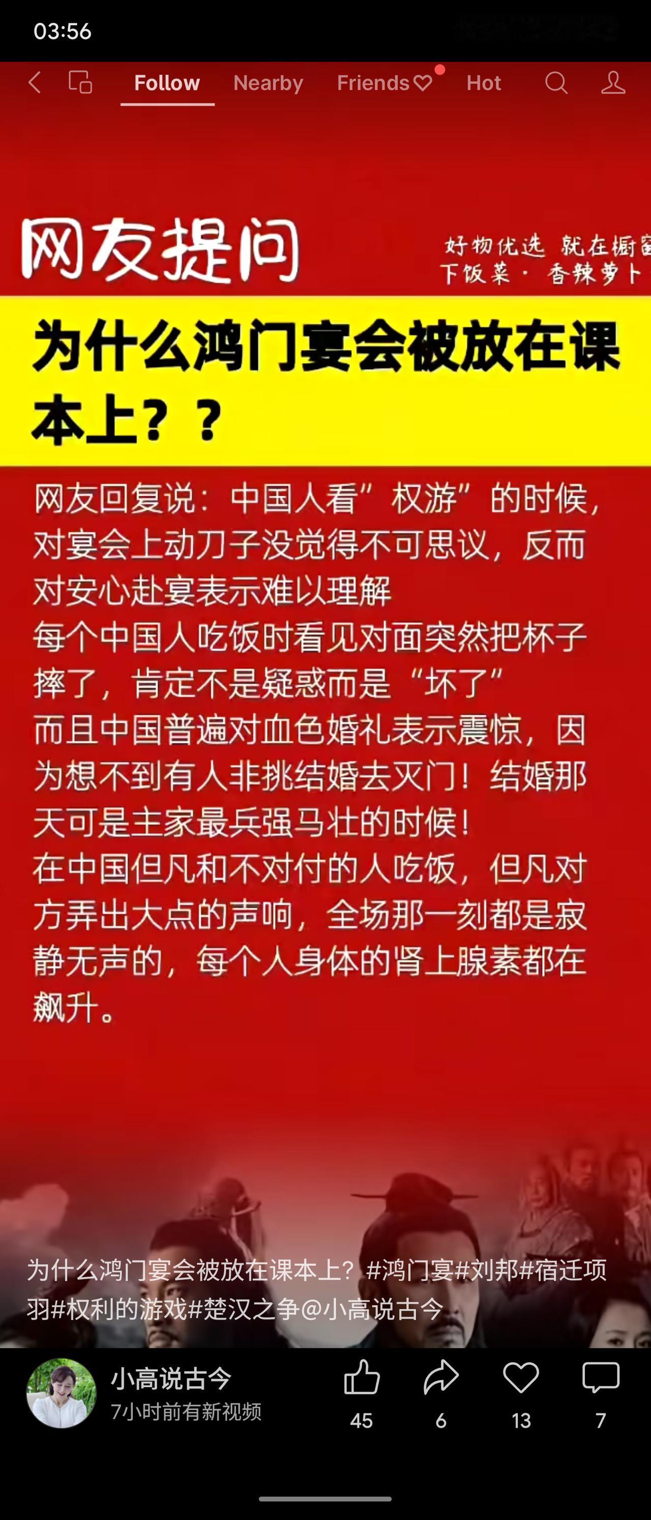 网友提问鸿门宴为何入选课本。回复称：中国人看《权游》对宴会上动刀子不觉奇怪，反觉