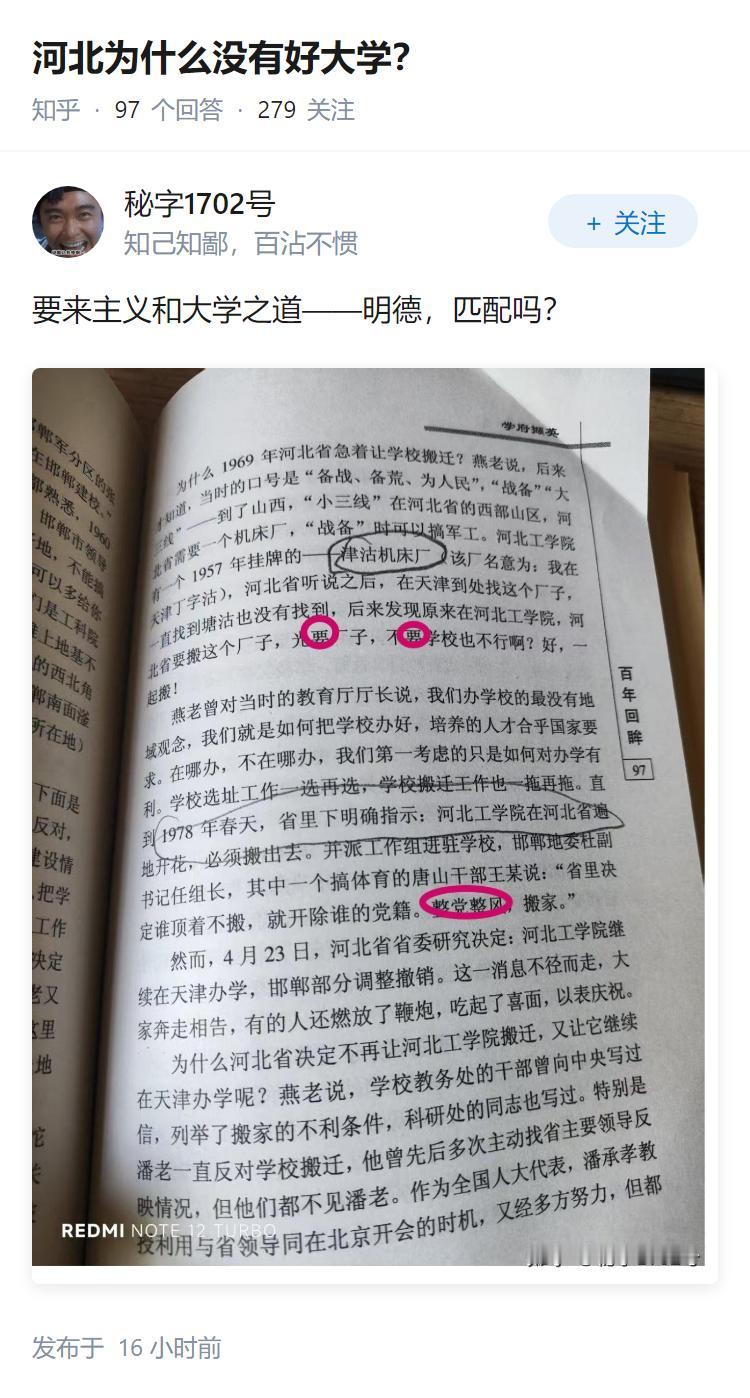河北为什么没有好大学？