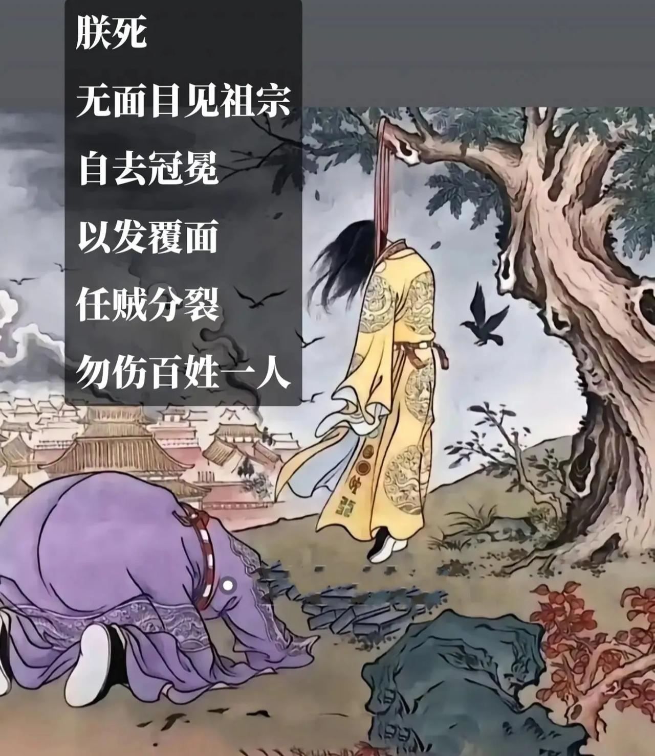 为何近年来崇祯帝风评越来越高，骂李自成越来越多？根子就是读史评史人体验感代入感变