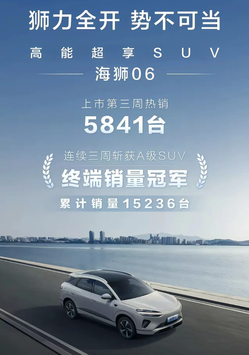 比亚迪是谁的面子也不给了！直接亮出成绩单！海狮06在A级SUV领域连续三周霸榜！
