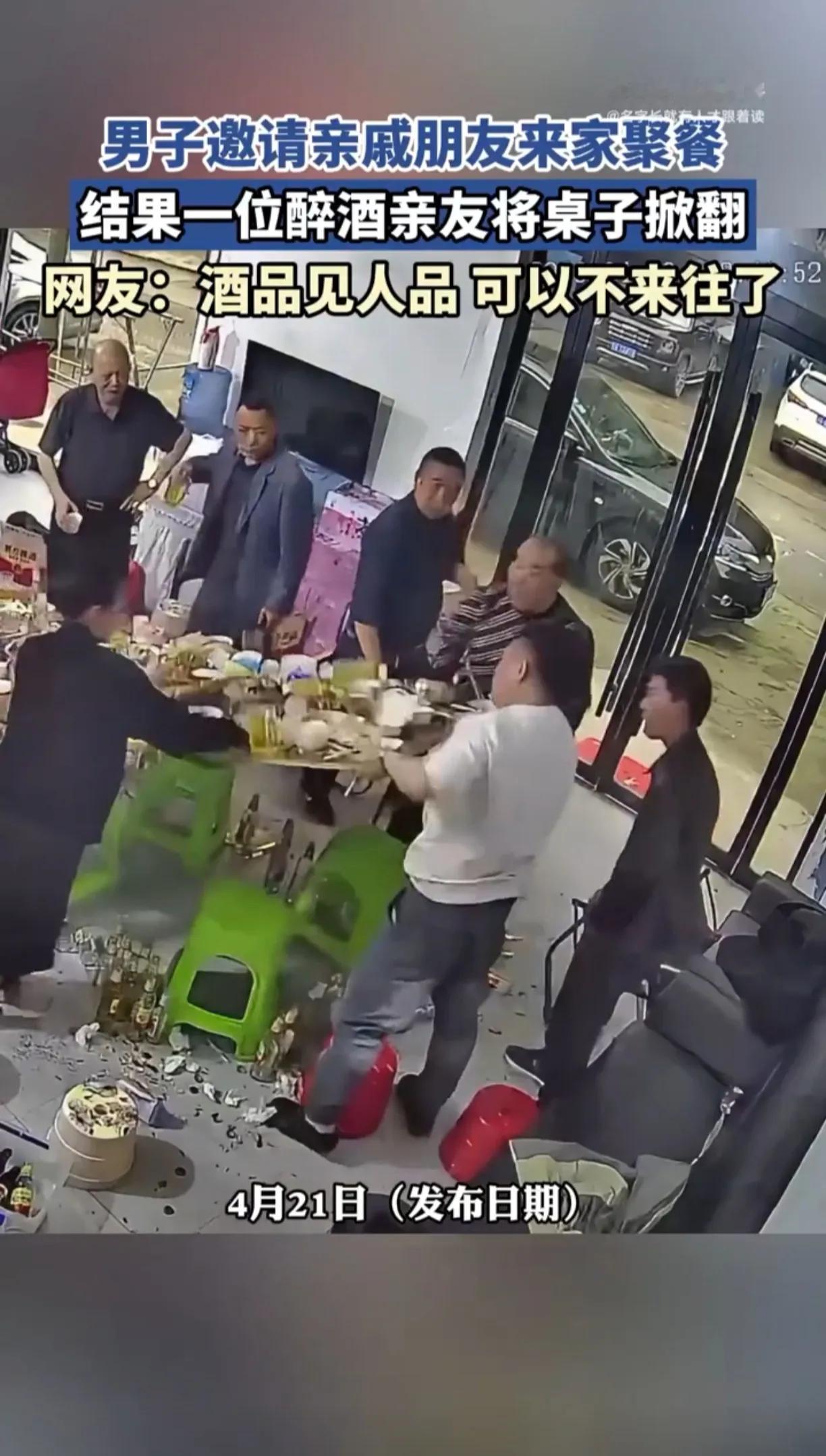 悟空喝多了都能大闹天宫，撒个酒疯不算大毛病男子，请亲友来家里聚餐，醉酒者，直