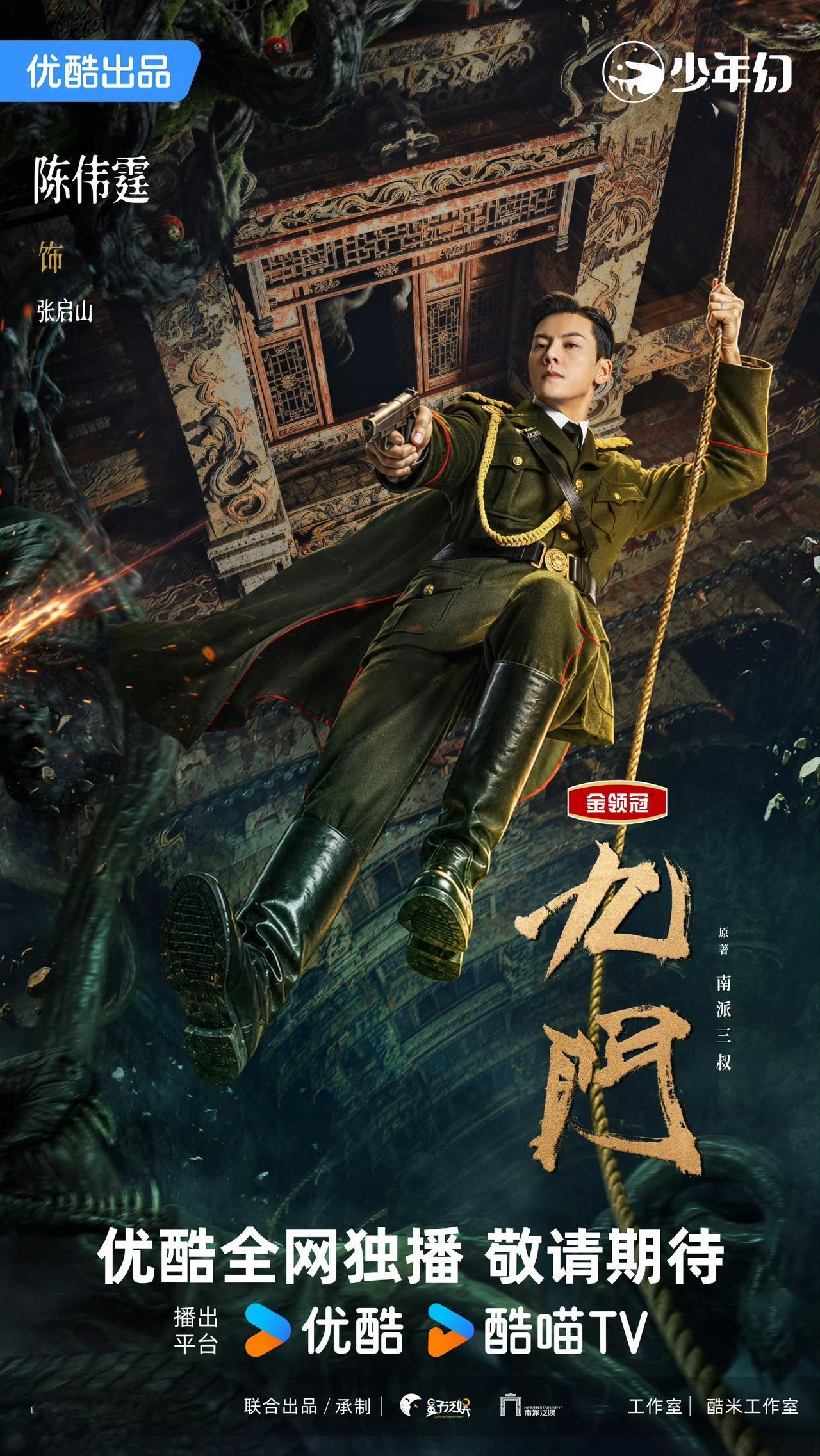 《九门》即将开播，品品这最海报，觉得有爆剧相吗？张大佛爷张启山＆陈伟霆二月红