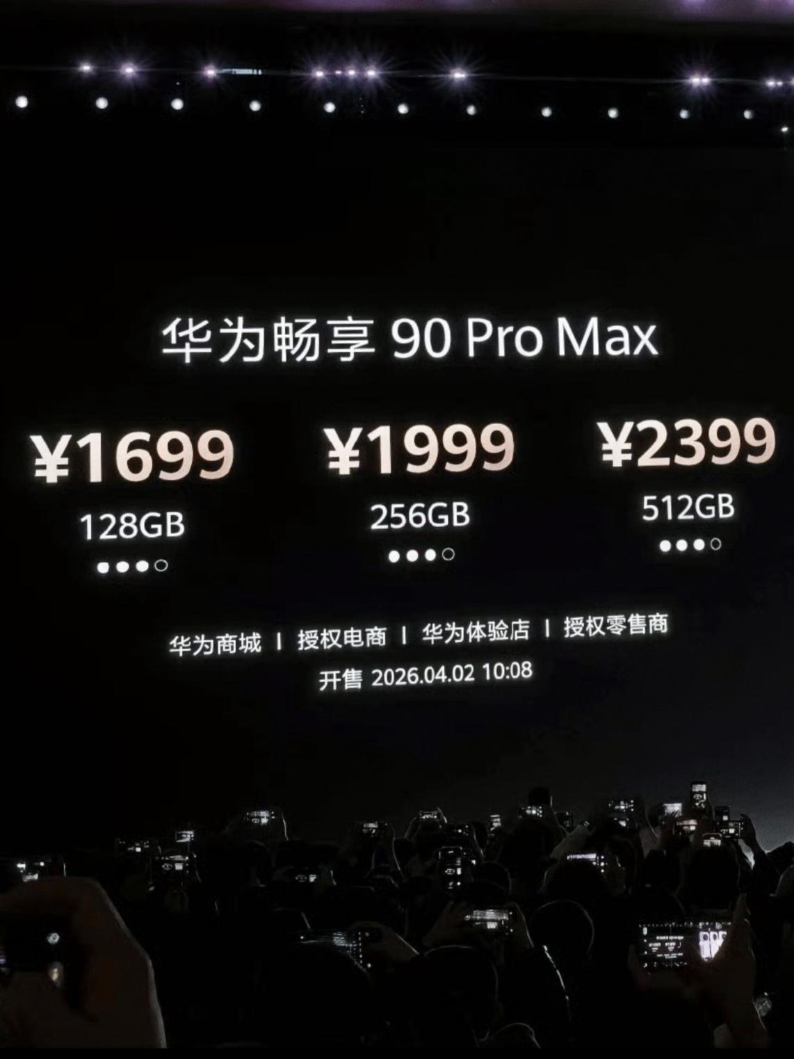 全程看完华为发布会，彻底震惊了我的三观，畅享90系列简直是不给友商留活路，129