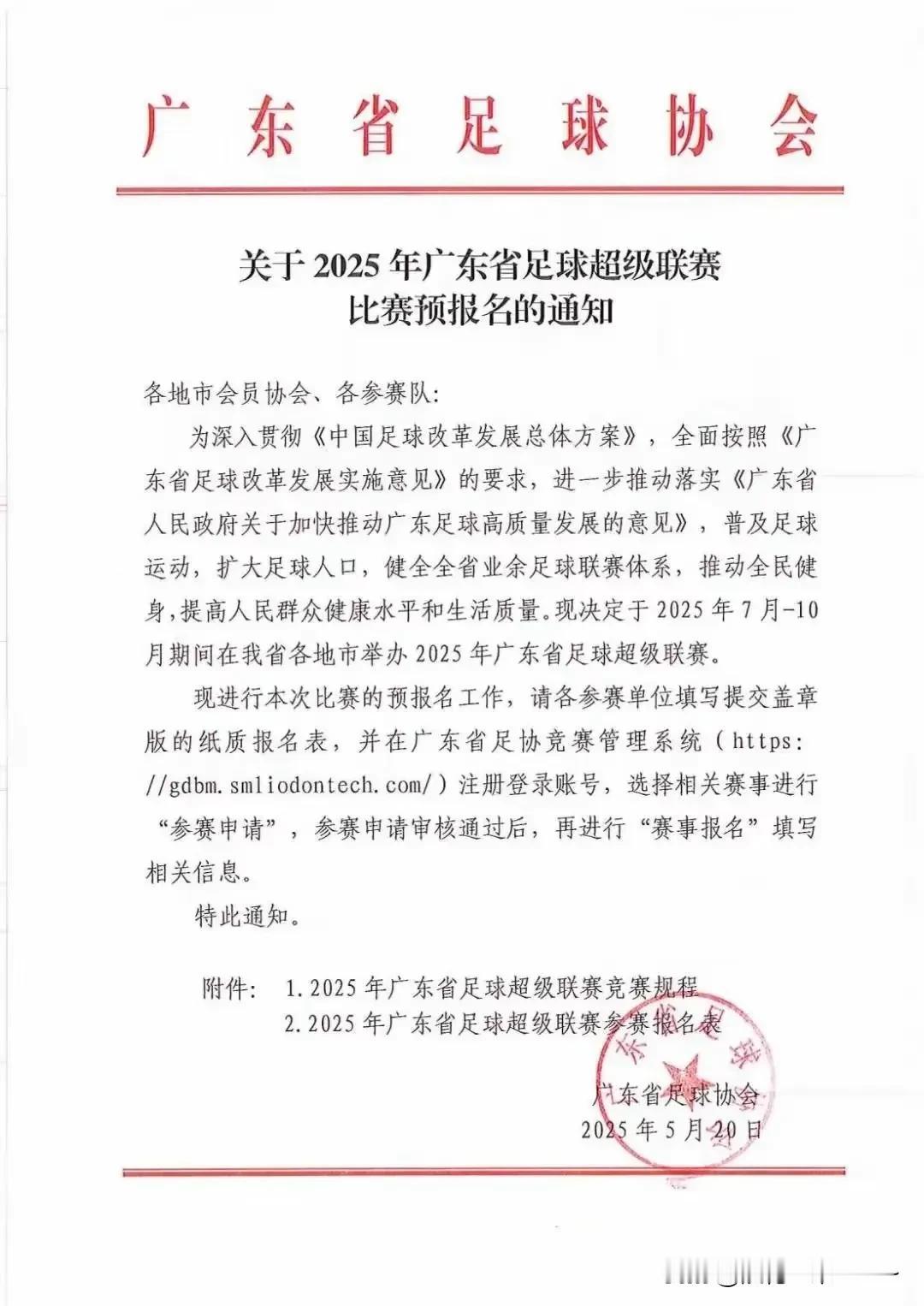 足球队春天来了！继“苏超”爆燃之后，“粤超”也真的要来了！其实，在这里告诉大家