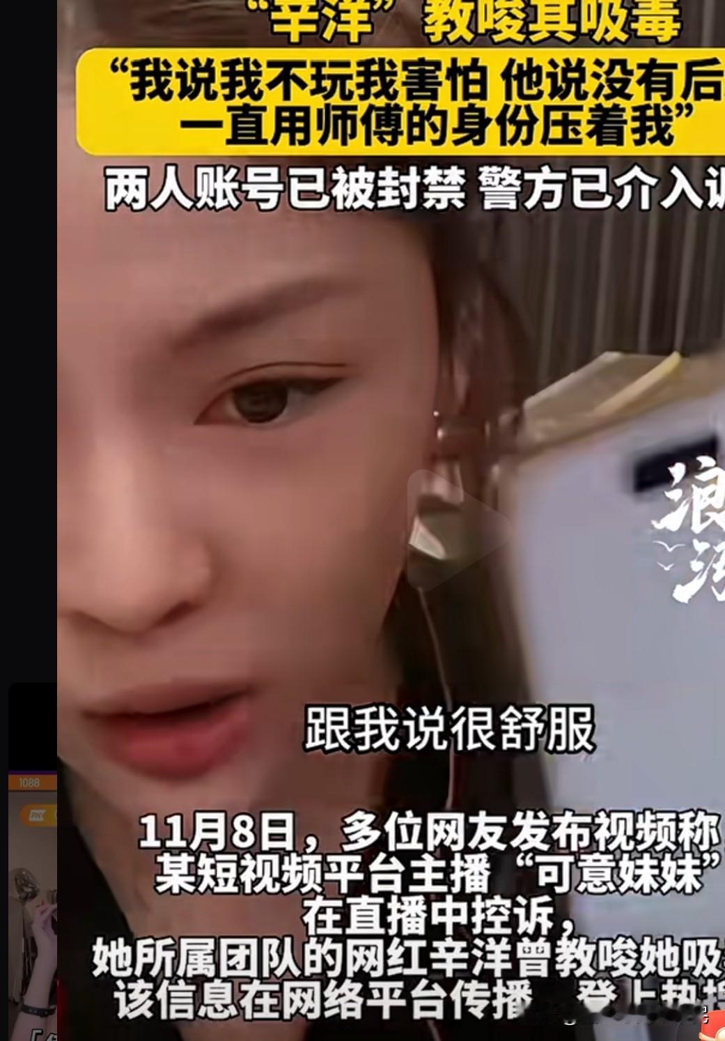 这下好了，他再也不用担心“连我直播间也刷不到”了女主播控诉800万粉丝网红“辛