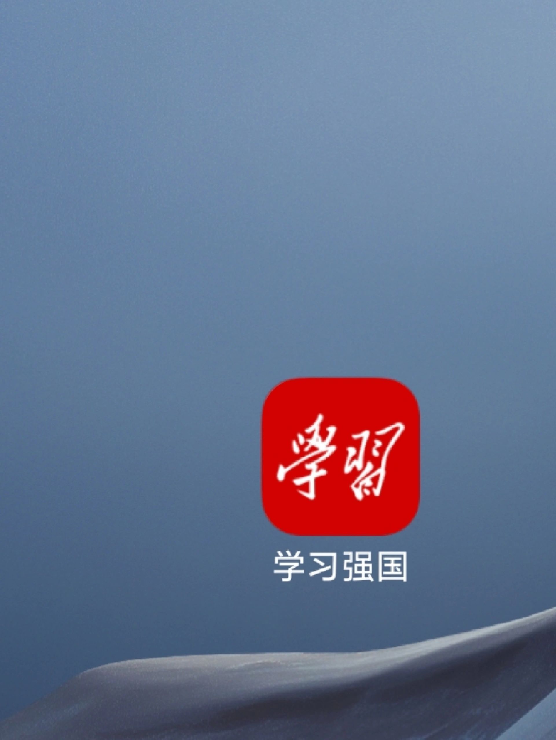 都说考公务员要看学习强国，到底怎么看？​​​