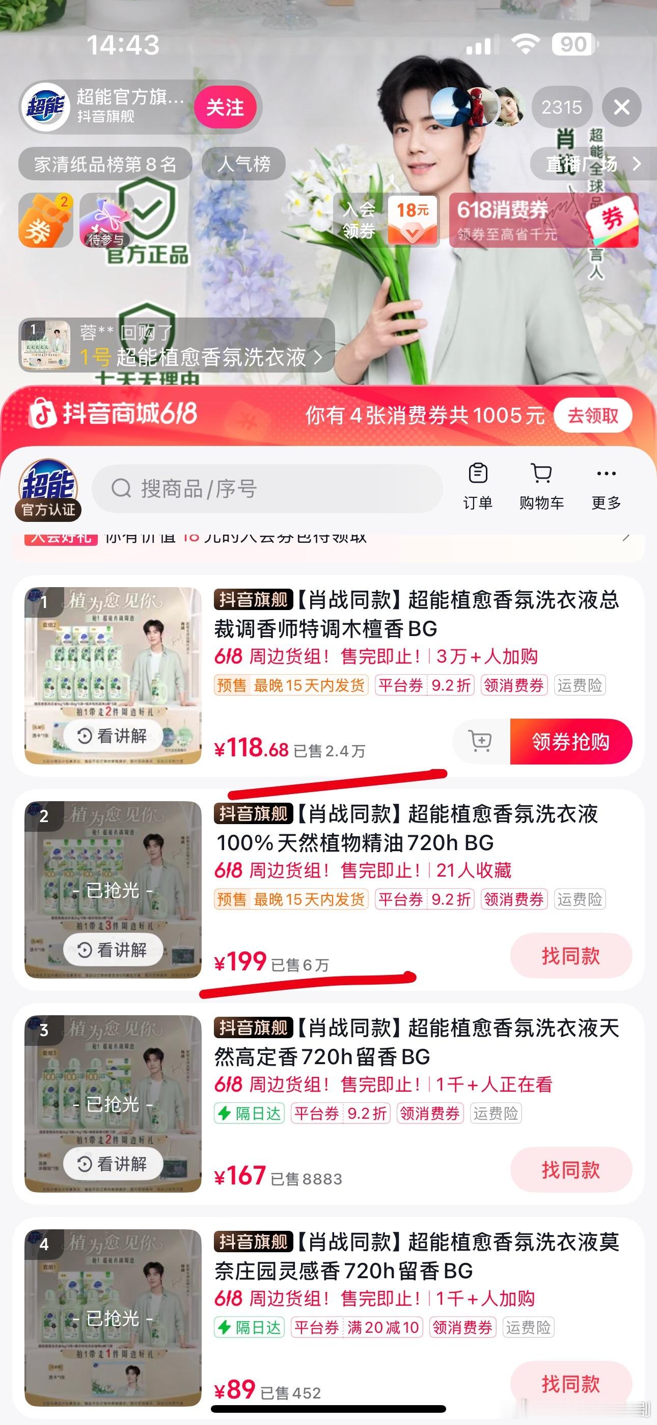 我的天，肖战的超能官宣第二天了，还一直在售馨，然后我只能买了爆炸盐那个，这个是我