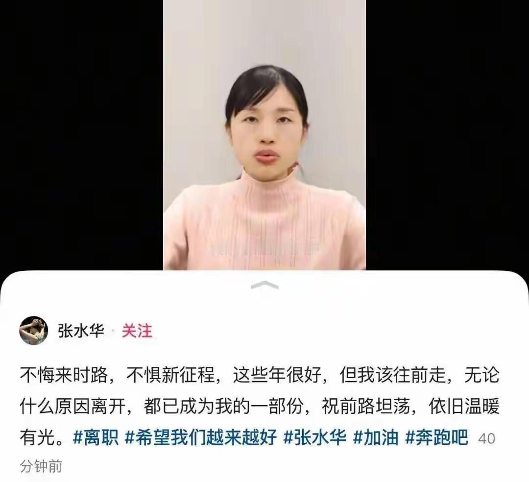 “最快女护士”张水华辞职这事儿还真不是一句“潇洒”能说清的刷到张水华辞职