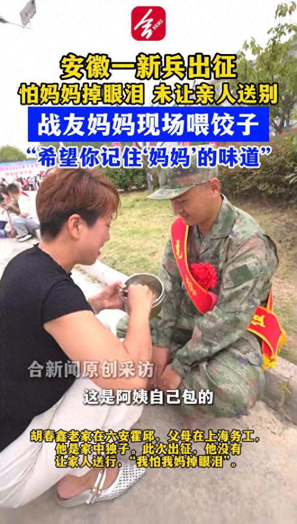 “看了想哭！”安徽桐城，一名新兵即将出征，父母常年在上海务工，他怕妈妈来送行会掉