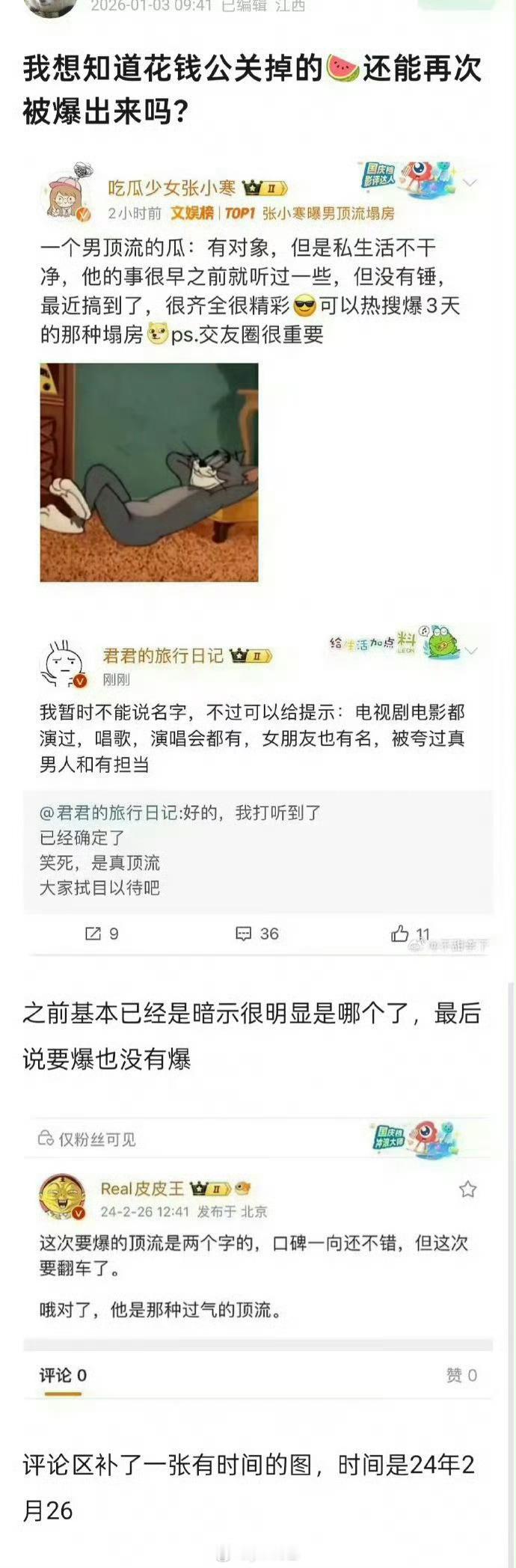 我还记得这次大爆料后续估计被公关了