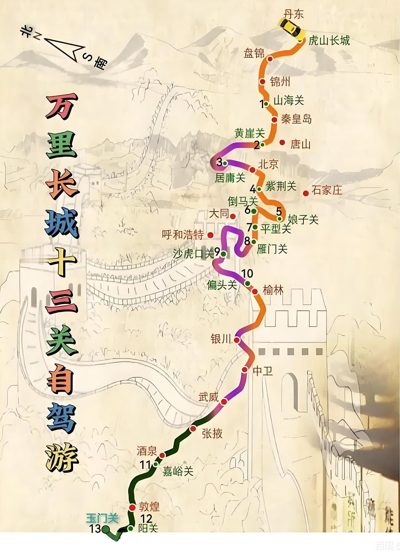 长城十三关，到过五关，便是英雄好汉