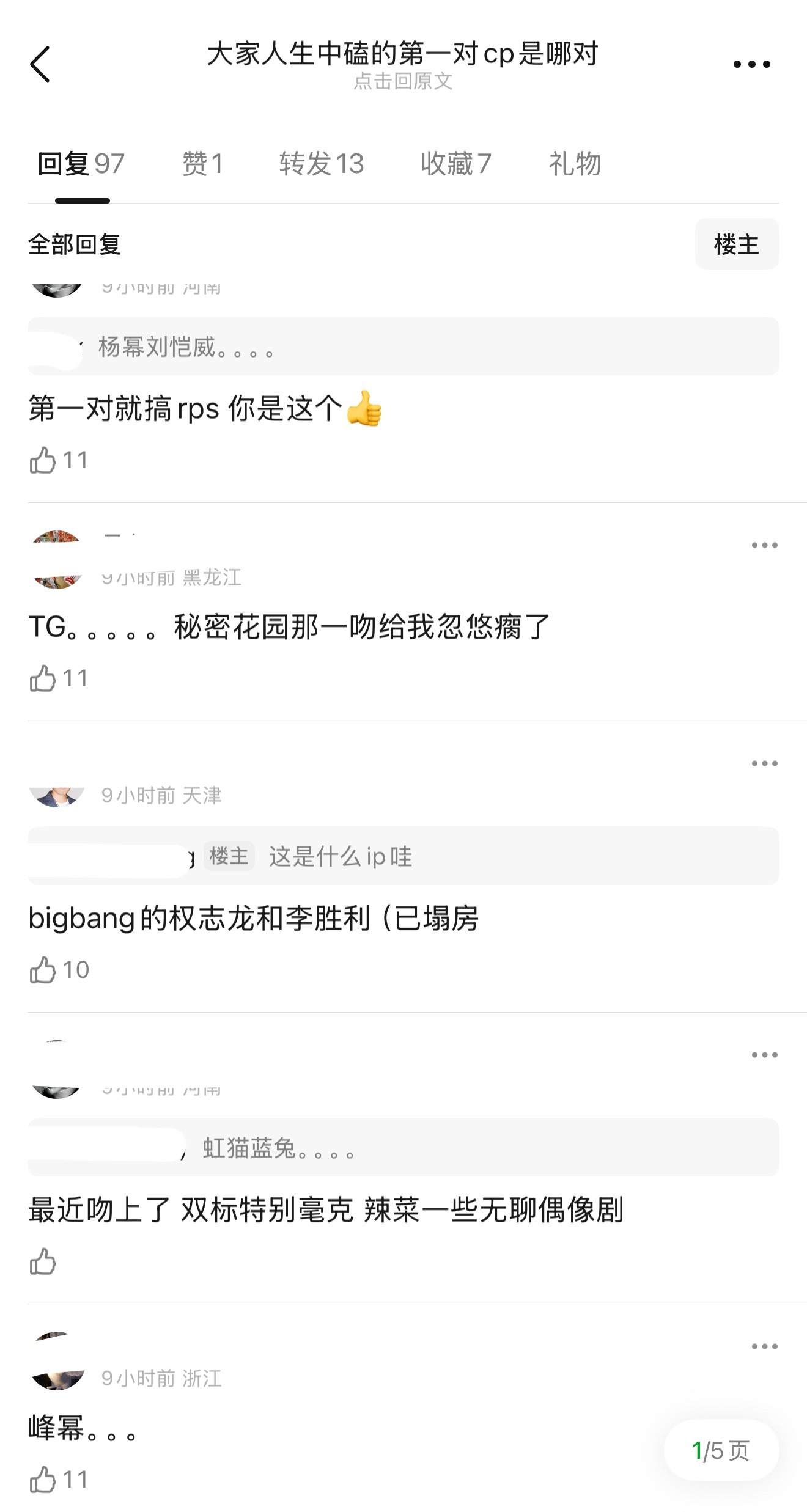 大家人生中磕的第一对CP是哪对？