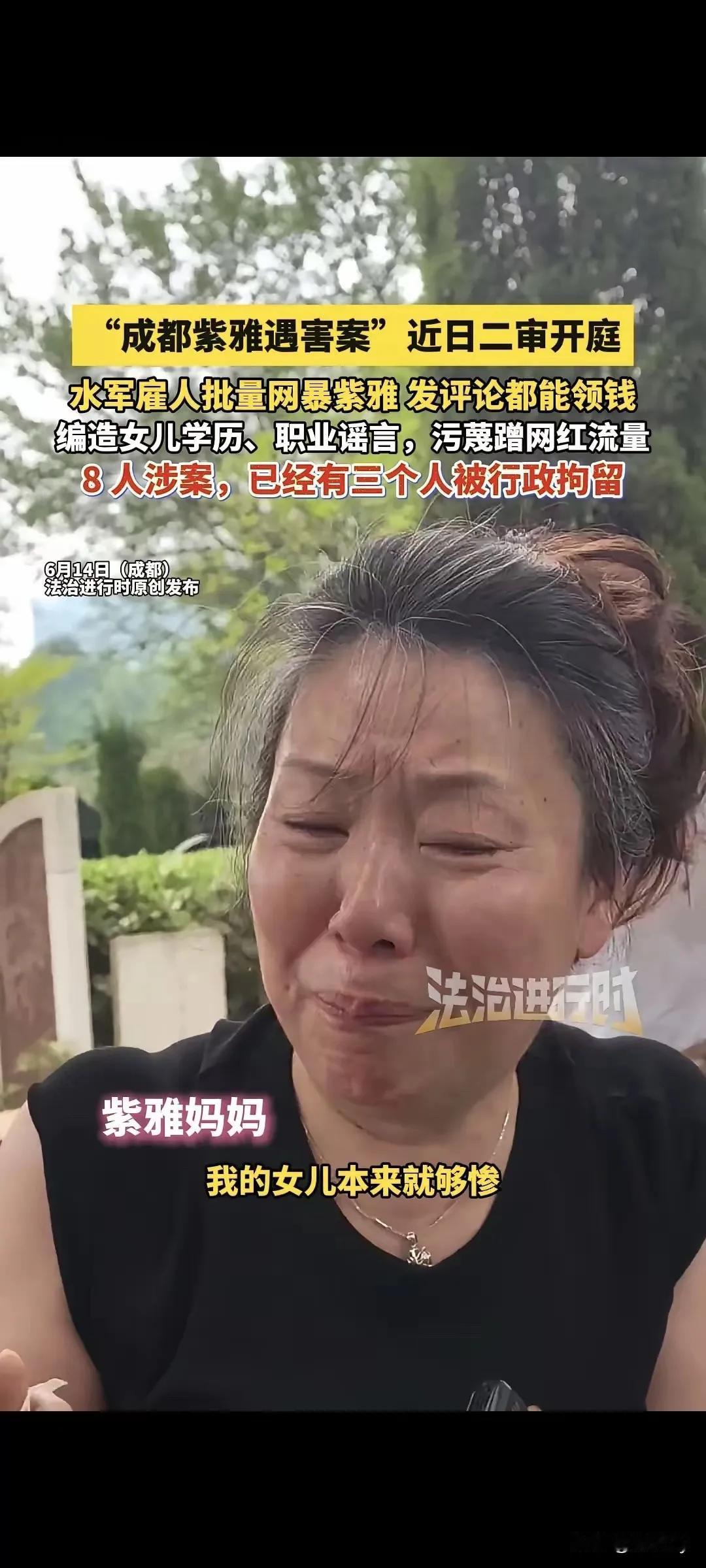 成都紫雅妈妈经过漫长的等待，终于迎来了二审开庭！紫雅妈妈也披露了一些案件细节！
