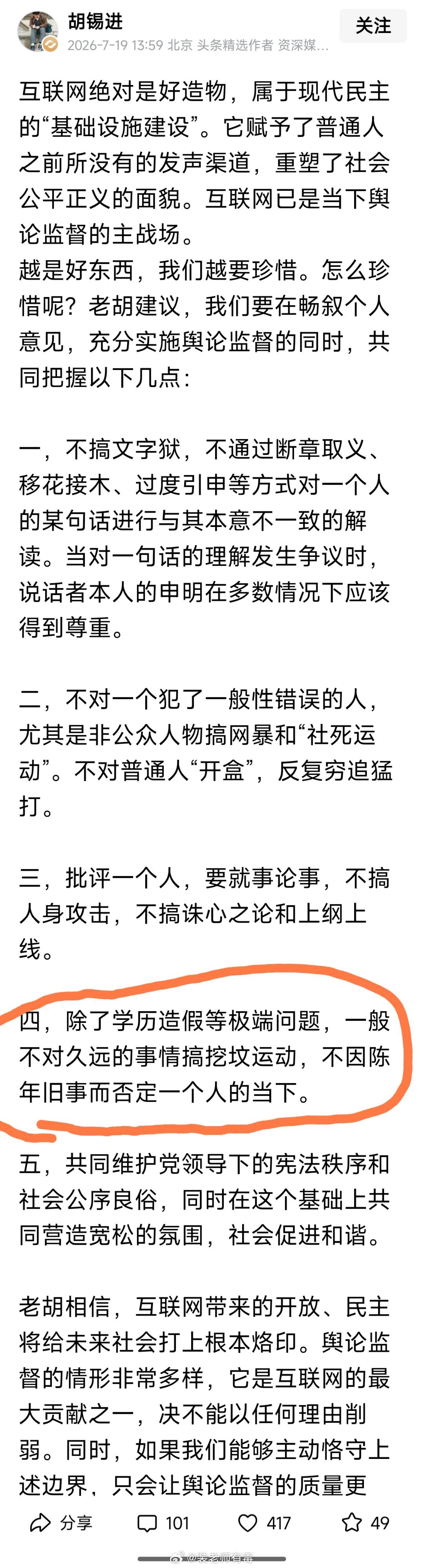 汤家凤对胡锡进开炮。前几天胡锡进特意发博说明，除非学历造假，不要对久远的事情搞挖