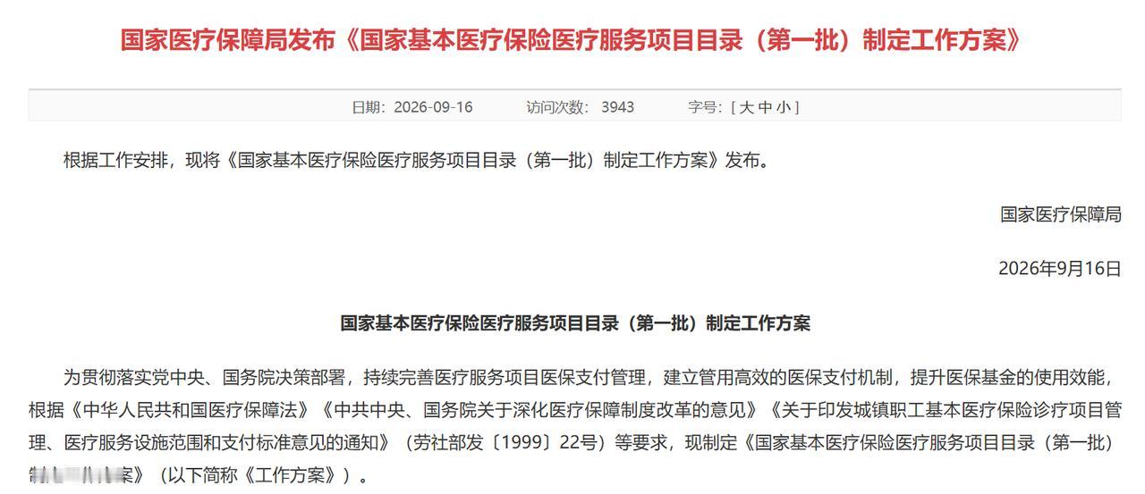同样的手术，在A省能报销、在B省报不了，这种事要从根上改了。国家医保局