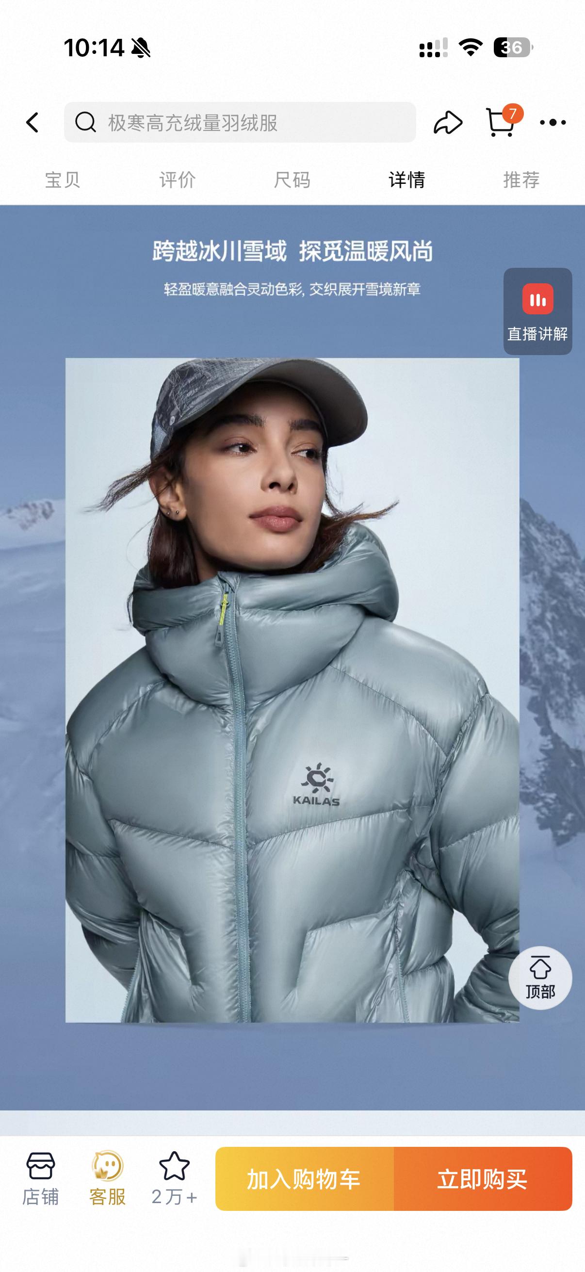 不支持始祖鸟了，准备去凯乐石一件羽绒服，一看居然要4000～哇，我记得它以前不是