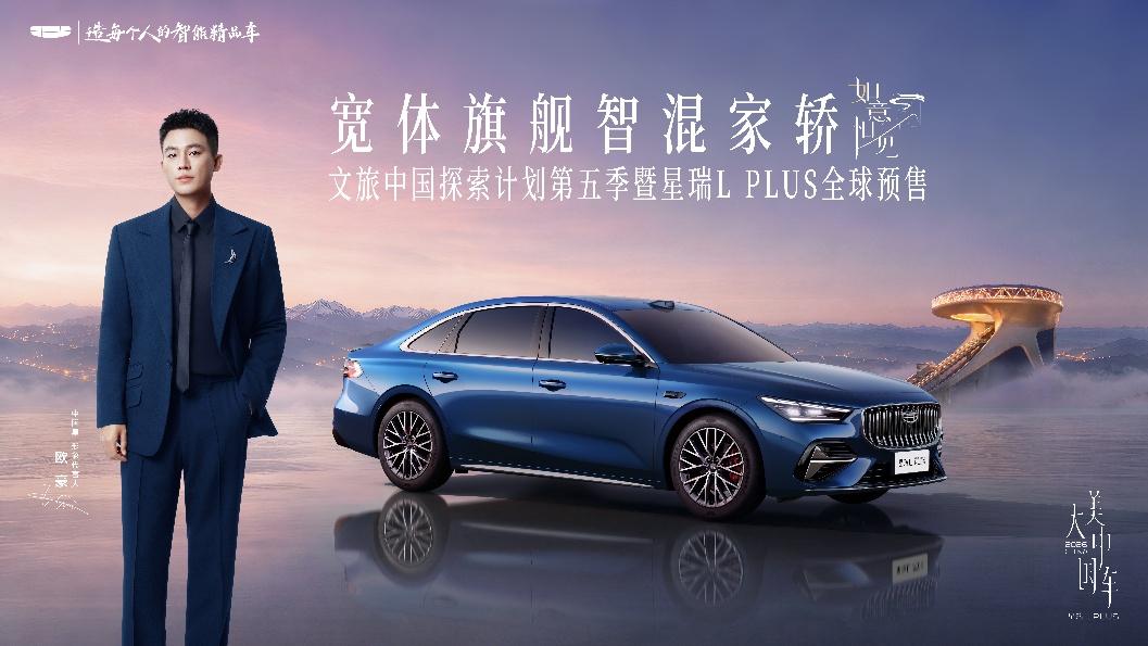燃油车“智驾平权”第一枪，吉利星瑞LPLUS要让谁睡不着觉？9月16日，吉