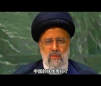 西方媒体认为伊朗是上合成员，伊朗被美以下手空袭了而中国不支援，那就证明中国输了，