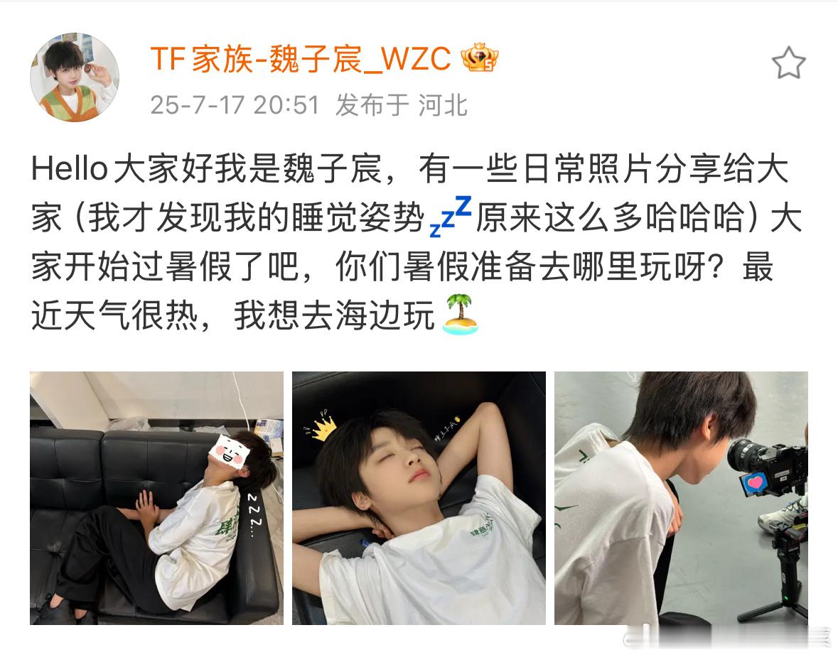 魏子宸出现​​​