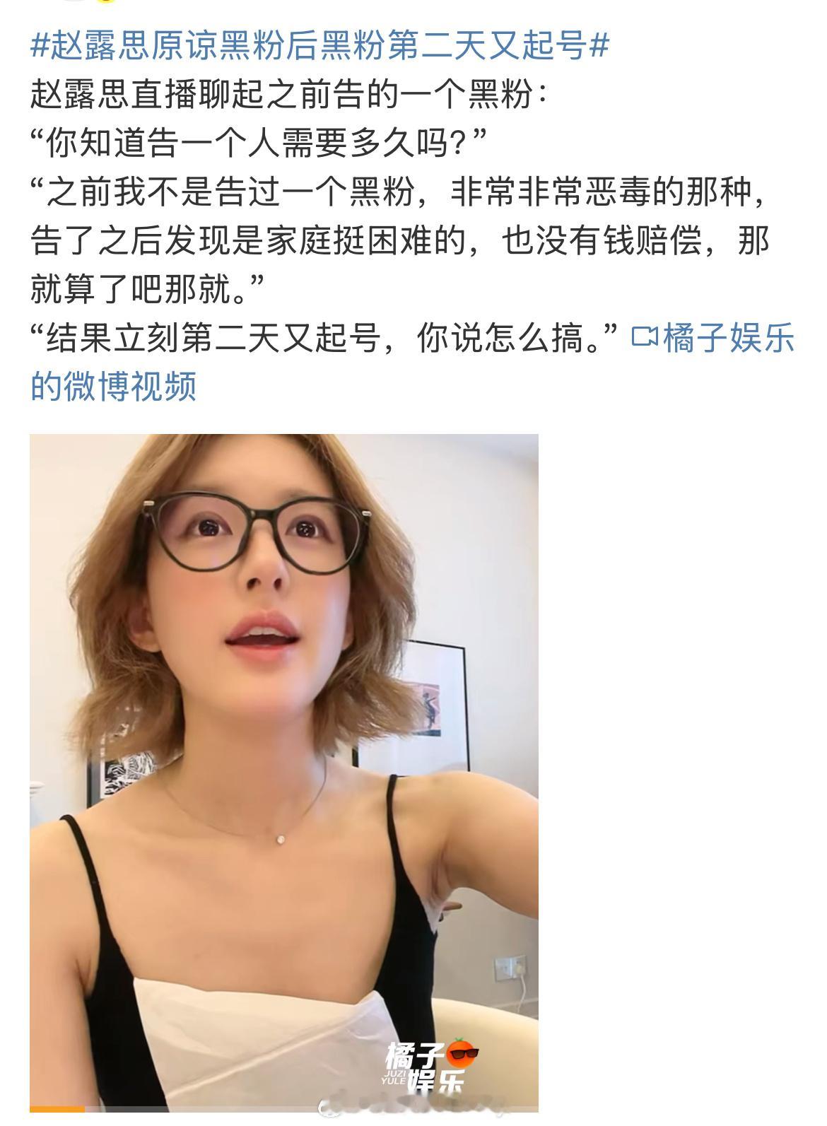 赵露思今天又直播了，直接爆了🔥还提到了之前告黑的事，因为对方家庭困难心软原谅了