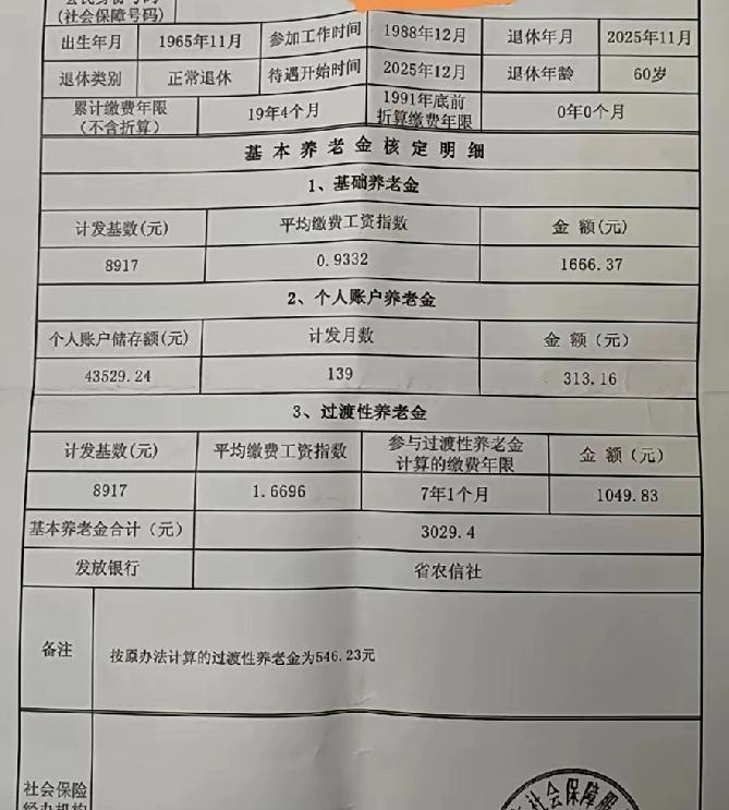工龄不到20年，养老金凭什么能领3300？秘密藏在“过渡性养老金”里。一位朋友