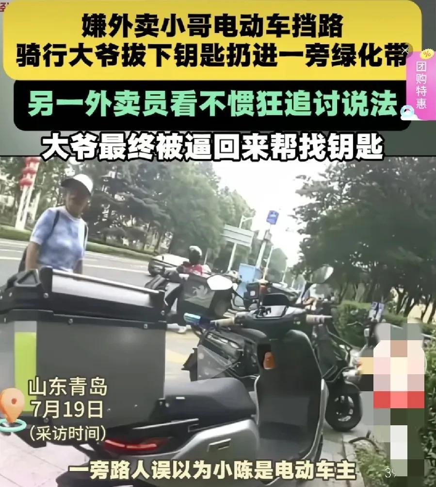 山东青岛一大爷，骑着自行车在马路上走。突然前面一辆外卖小哥的电动车挡住了去路，