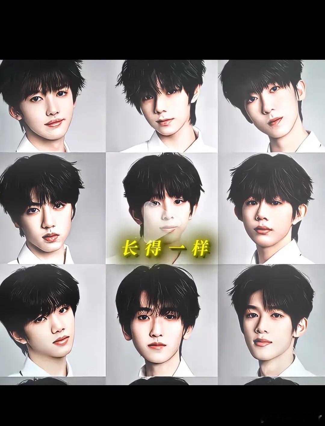 内娱真的全是刘海男生[捂脸哭]长得一模一样​​​