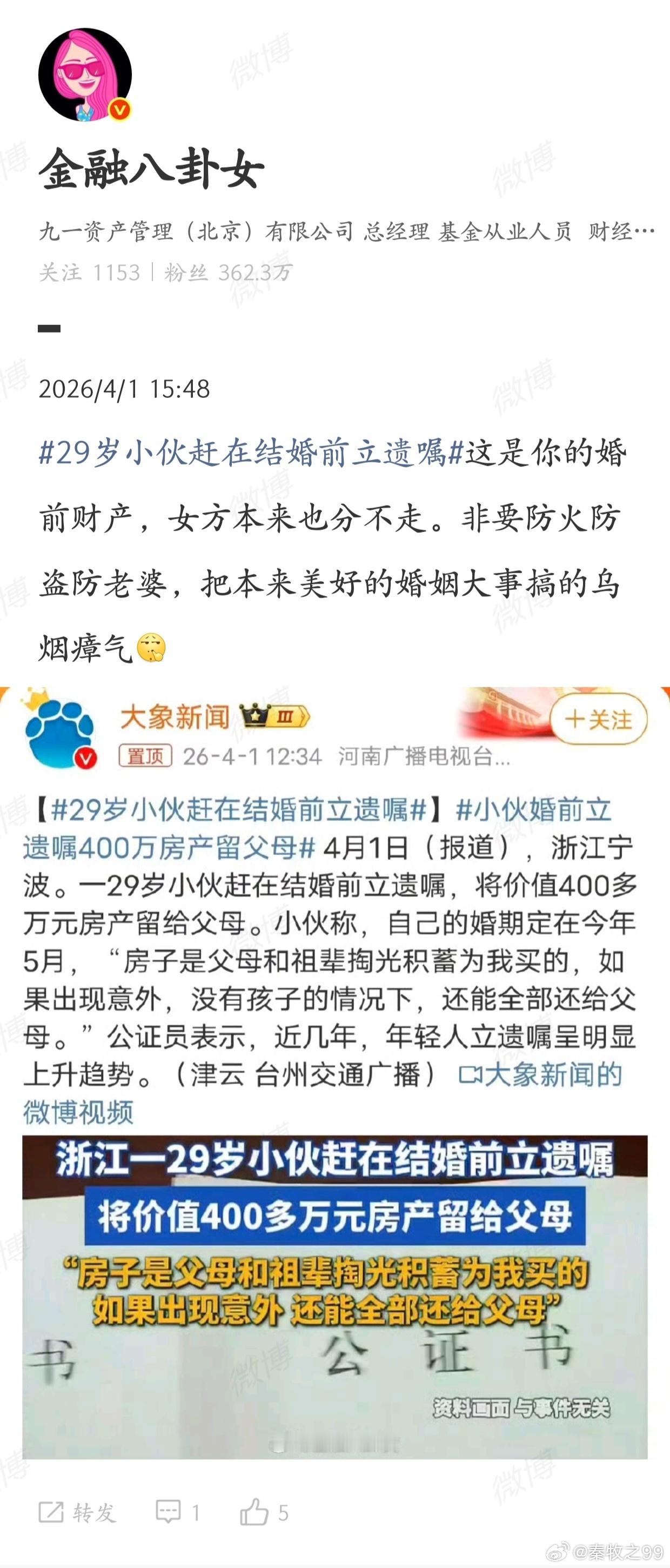 90后女子婚前立遗嘱财产房产给妈妈她是保护自己先见之明，他是斤斤计较乌烟瘴气，不